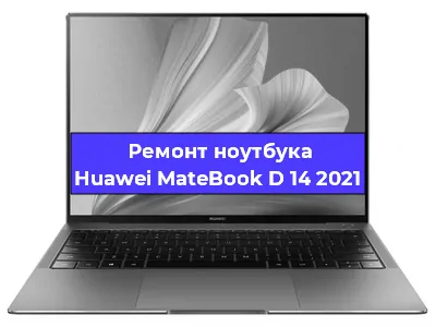 Чистка от пыли и замена термопасты на ноутбуке Huawei MateBook D 14 2021 в Тюмени